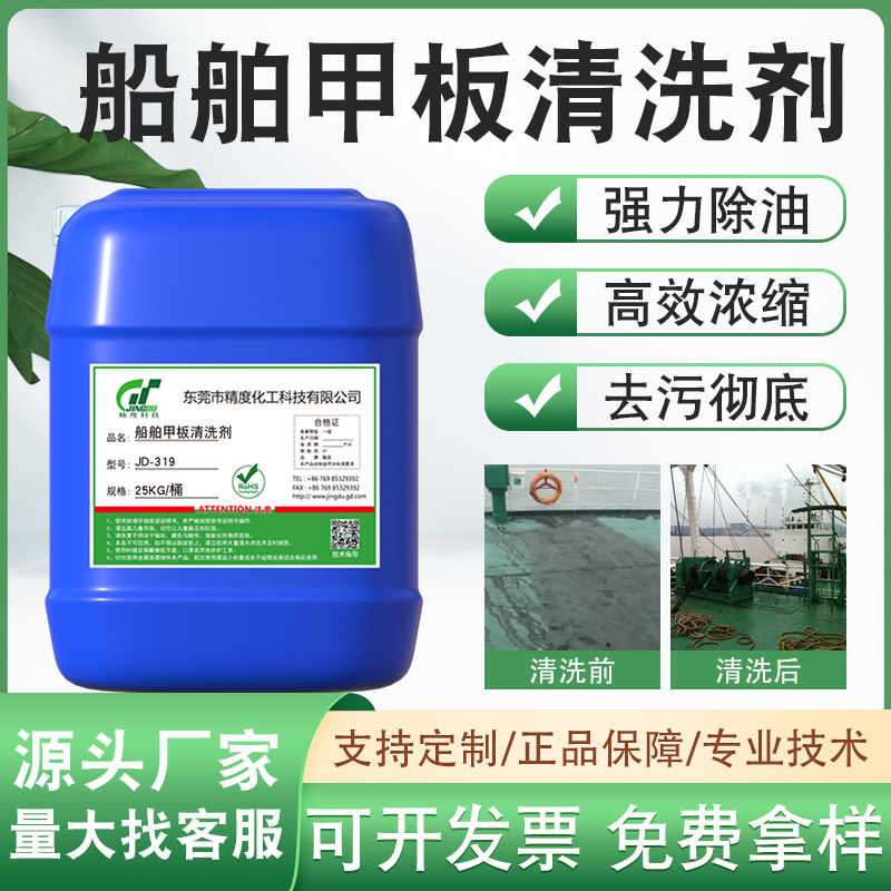 船舶甲板清洗剂去除重油污船舶机舱地板机械设备强力去油污清洁剂