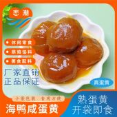 源头厂家 海鸭熟蛋黄北部湾红树林咸熟蛋黄开袋即食