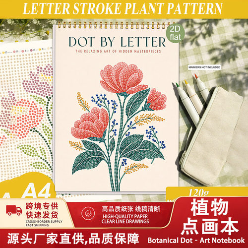 植物点画本艺术画创意