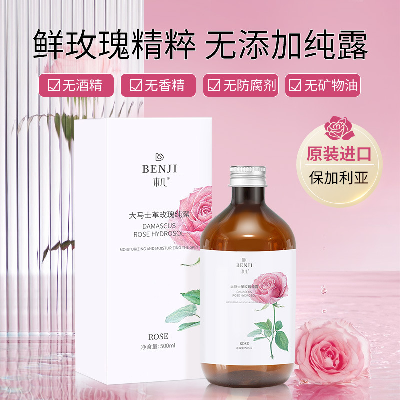 玫瑰纯露500ml补水疗调膜院装护肤芦荟爽肤养肤丝瓜水精华保湿
