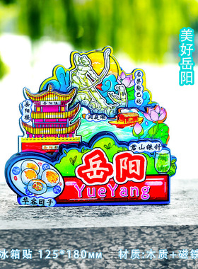 现货岳阳楼木质冰箱贴景区旅游纪念品创意磁铁冰箱贴古风原创冰箱