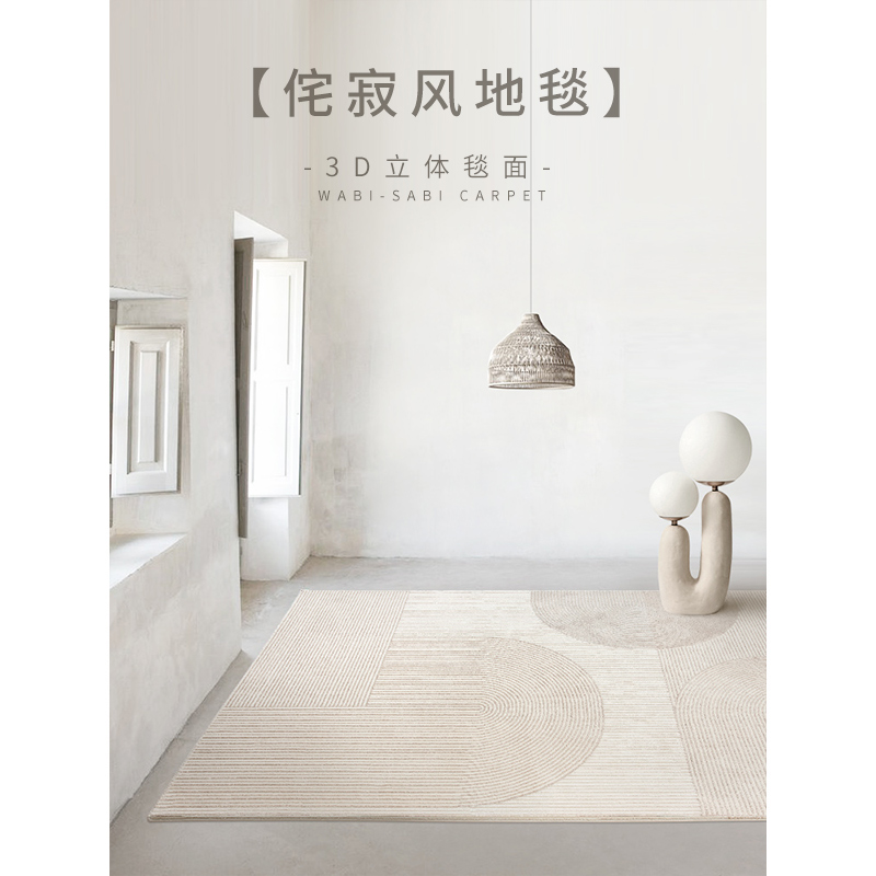 新款直供圣瓦伦丁现代极简地毯侘寂风ins风客厅茶几垫卧室床边毯