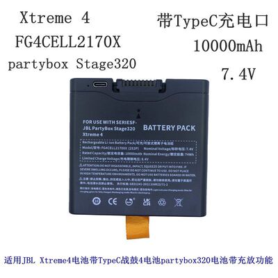 适用JBL Xtreme4电池带TypeC战鼓4电池partybox320电池带充放功能