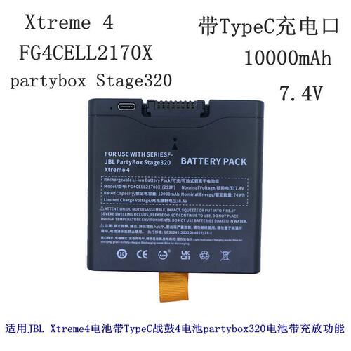 适用JBL Xtreme4电池带TypeC战鼓4电池partybox320电池带充放功能