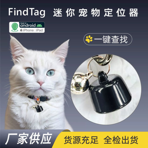 宠物追踪器定位Findtag安卓IOS通用airtag防丢器老人小孩汽车追踪