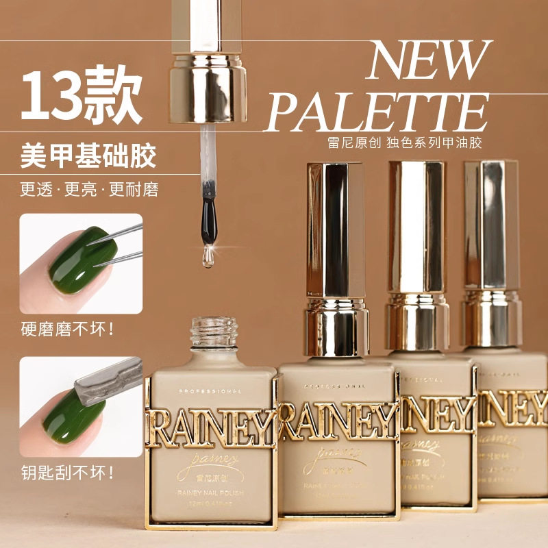 rainey新款雷尼基础美甲功能胶底胶加固胶俄式磨砂镀晶封层甲油胶
