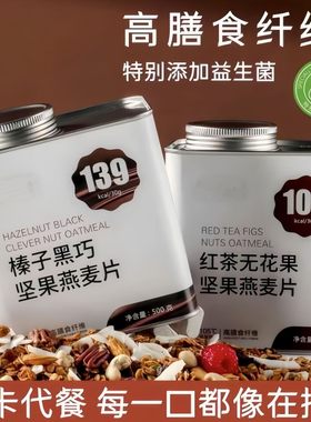 榛子黑巧坚果燕麦片营养早餐酸奶水果坚果麦片粗粮餐食品500g红茶