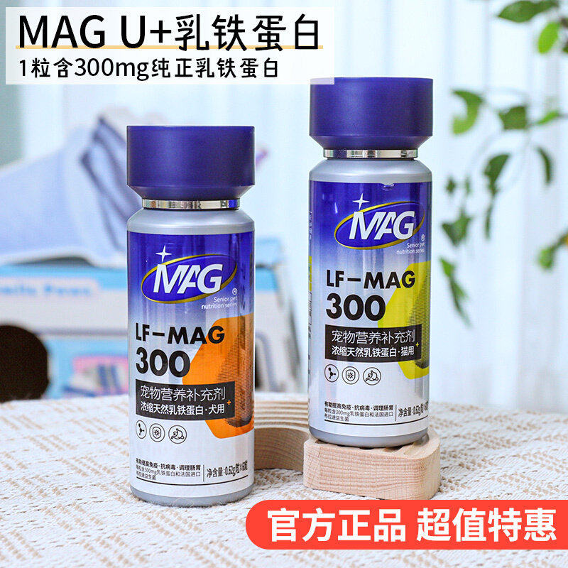MAG乳铁蛋白超浓缩猫猫狗狗宠物专用营养0乳糖有助强抵抗力60粒