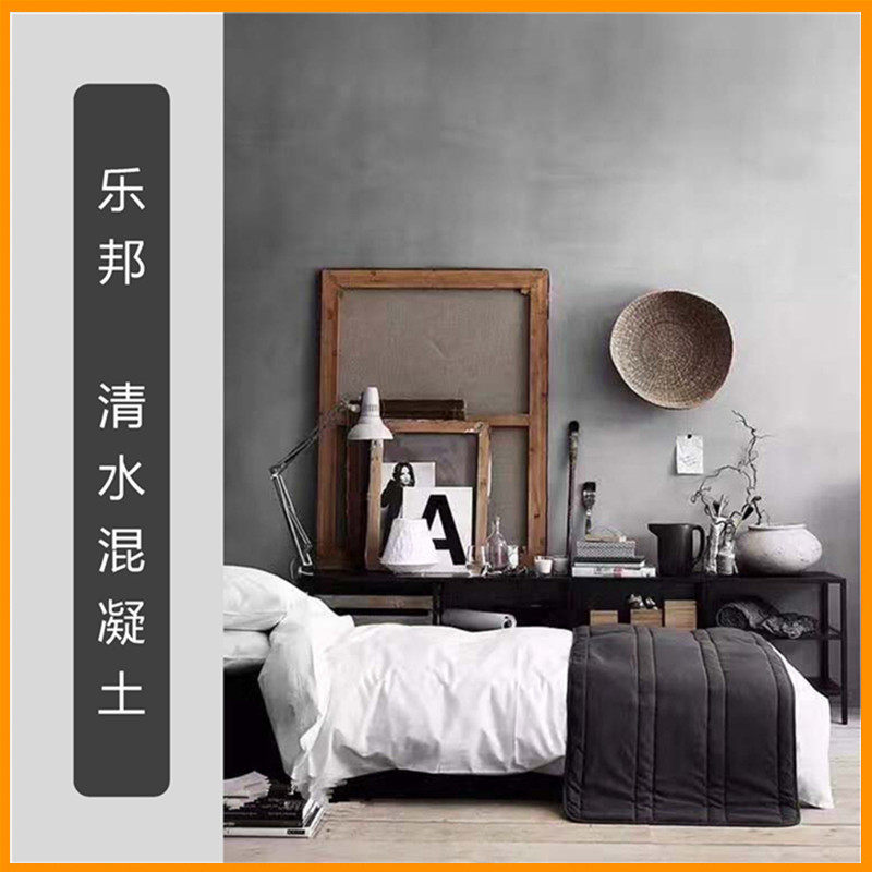 清水混凝土水泥漆艺术水泥混泥土室内室外墙面用工业风 (全系列)