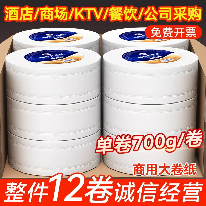 大盘纸商用整箱12卷酒店卫生间大卷纸巾加厚厕用卫生纸实惠装
