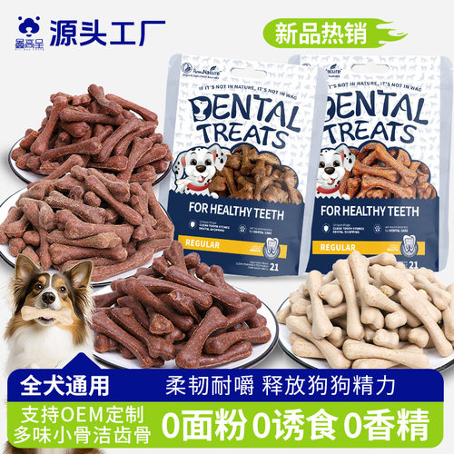 工厂宠物食品多味小骨洁齿骨狗狗零食磨牙棒骨补充营养