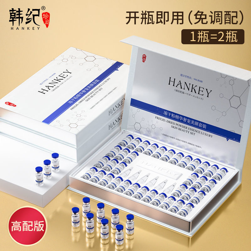 韩纪冻干粉精华奢宠套装补水嫩滑毛孔细致护肤品套装面部套盒