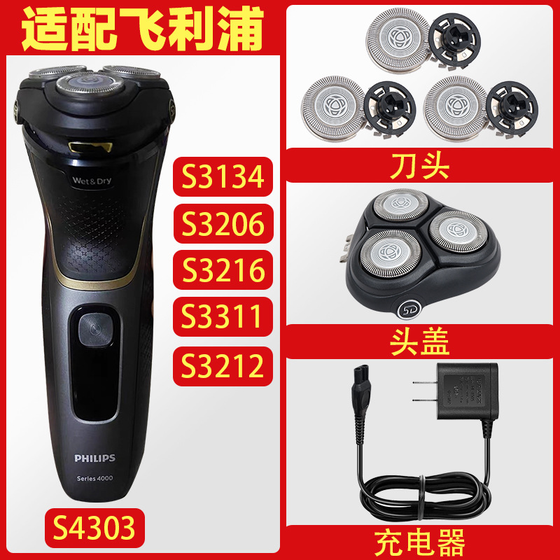 适配飞利浦剃须刀S3216 S4303 S3206 S3134 S3311刀头充电器配件