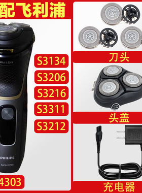 适配飞利浦剃须刀S3216 S4303 S3206 S3134 S3311刀头充电器配件