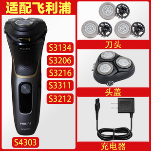 适配飞利浦剃须刀S3216 S4303 S3206 S3134 S3311刀头充电器配件