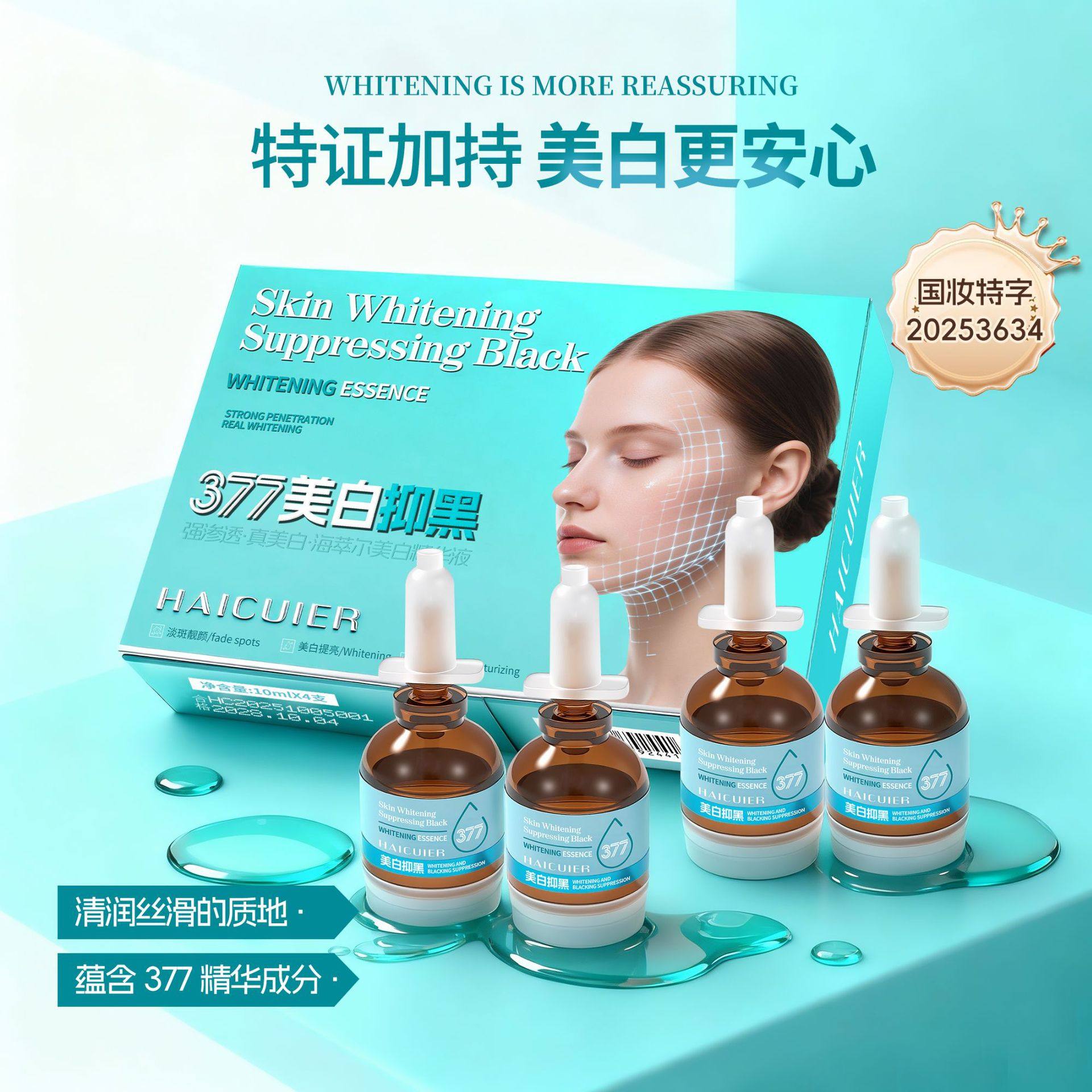 海萃尔美白精华液 清润丝滑淡化面部斑点细纹377美白液态精华液,美容护肤/美体/精油,液态精华,淘宝优惠券,粉丝福利购,淘宝优惠卷