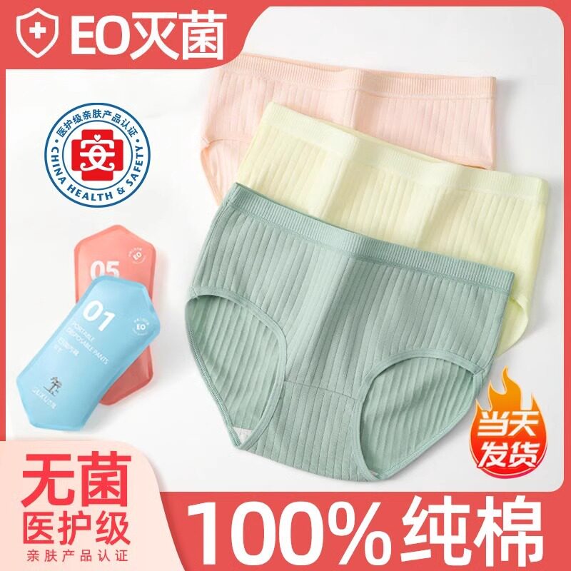 古旭纯棉灭菌免洗条纹一次性内裤