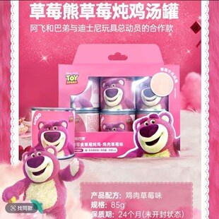 阿飞和巴弟汤罐草莓熊主食罐头迪士尼联名草莓炖鸡营养猫用零食