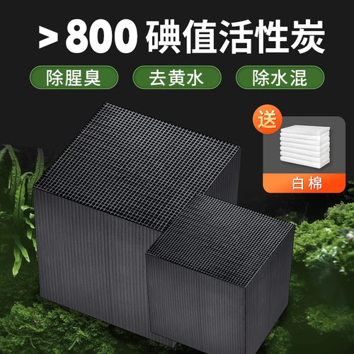 BESSN空气缸蜂巢活性炭滤芯级鱼缸辅过滤材料净水魔方除黄水臭腥