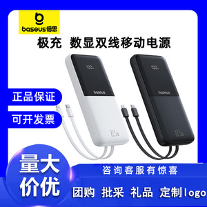 倍思充电自带线10000毫安22.5W快充极充数显移动电源迷你小巧
