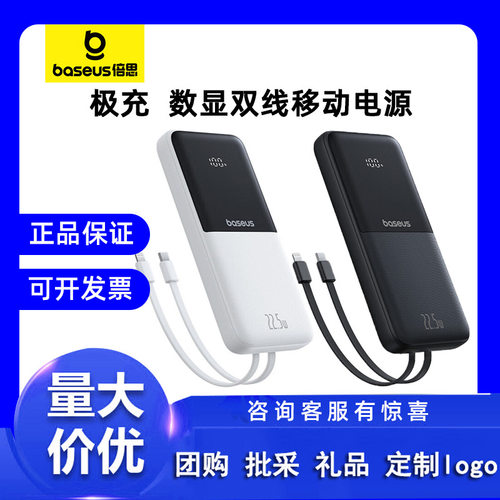倍思充电自带线10000毫安22.5W快充极充数显移动电源迷你小巧