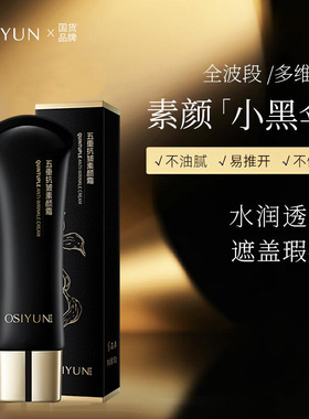欧丝韵五重抗皱素颜霜提亮遮瑕轻薄隔离抗皱自然懒人素颜霜不假白