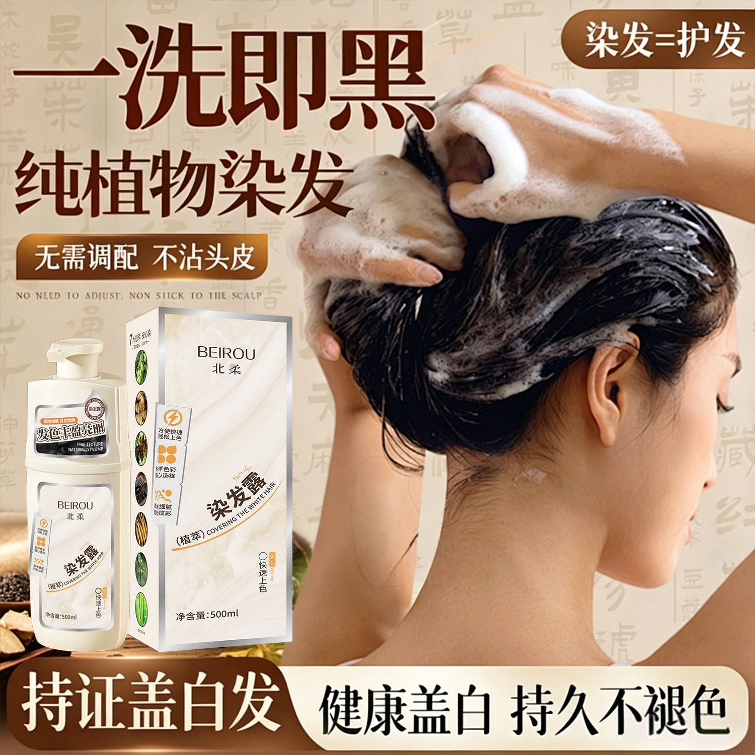 北柔泡泡染发剂天然无刺激植物萃取纯自己在家染发膏盖白不沾头皮图片