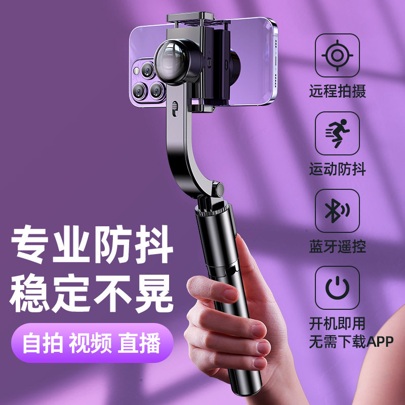 2023新款手机防抖直播支架云台稳定器手持自拍器自拍杆三脚架vlog