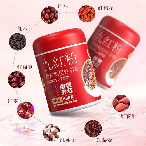 【现货发】九红粉燕窝枸杞红豆粉五谷杂粮粥糊即食冲红枣红豆薏**