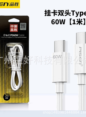 品胜数据线pd适用苹果iphone15promax双头type-c快充手机通用