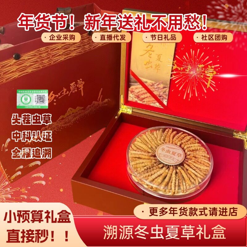 正宗西藏那曲虫草年货溯源码冬虫夏草管装礼盒装西藏海拔虫草干货
