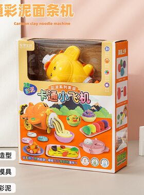 孩女孩礼品橡皮泥粘土火车彩泥面条机幼儿园手工DIY儿童彩泥