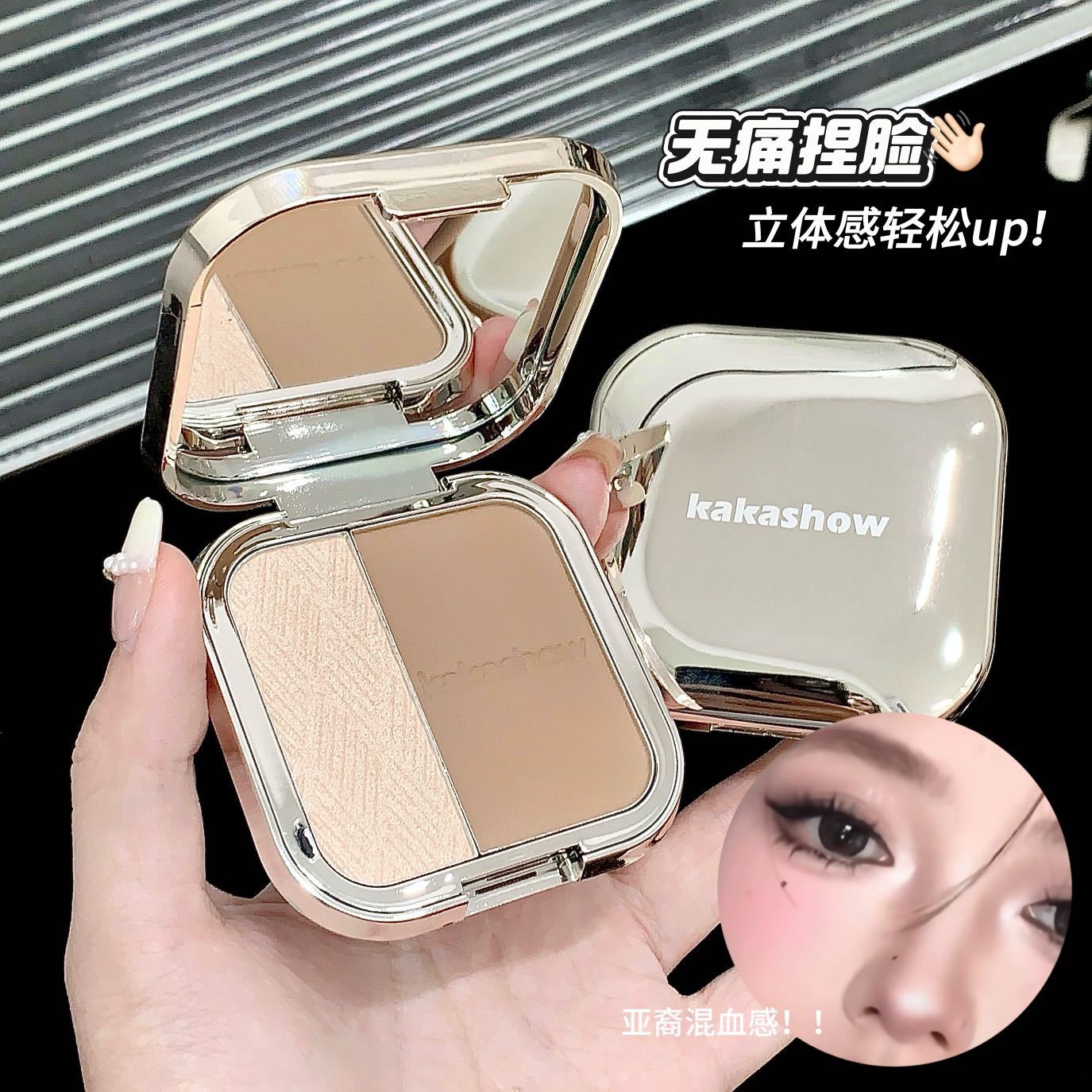 kakashow双色高光修容盘鼻影侧影脸部高光珠光细闪自然显色眼影盘