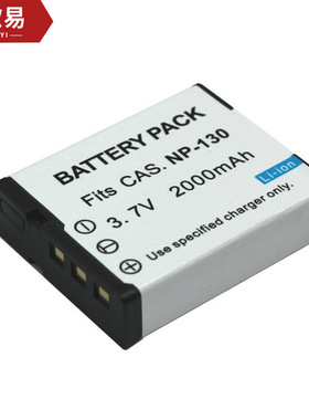 适用于CASIO卡西欧NP-130数码相机电池锂电池全解码 CNP130电池
