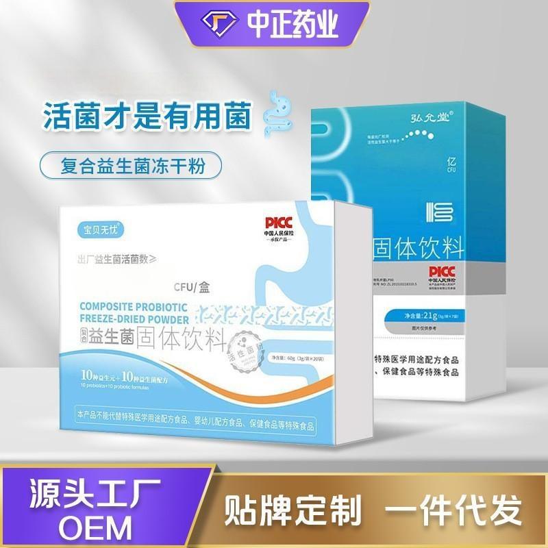 益生菌冻干粉12000亿活菌益生元多菌株活性复合益生菌固体饮料