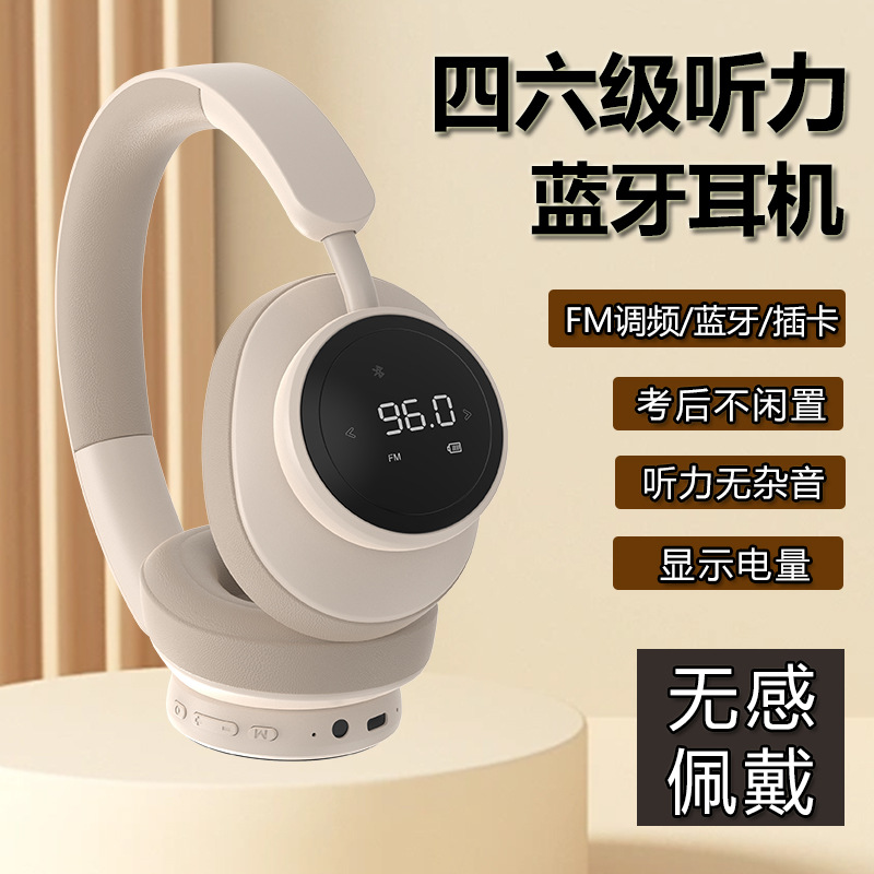 四六级听力考试专用调频无线头戴式耳机SX1音乐蓝牙FM学生耳麦