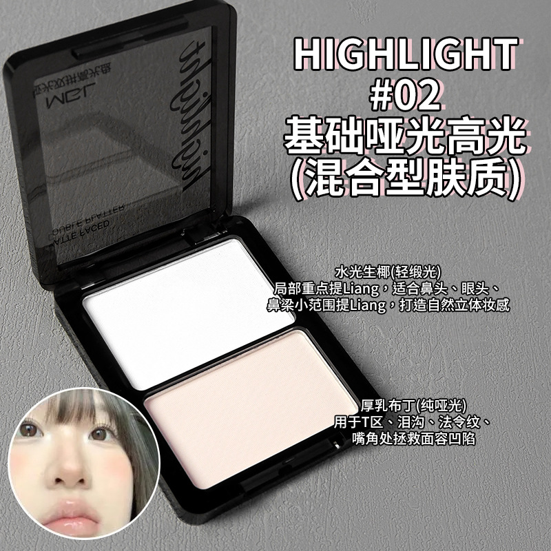 MGL柔焦塑形纯白色哑光双拼自然桃杏色细腻贴肤磨皮便携式修容盘