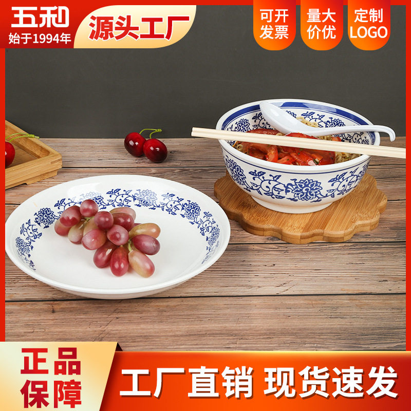 五和A5食品级密胺树脂拉面碗盘