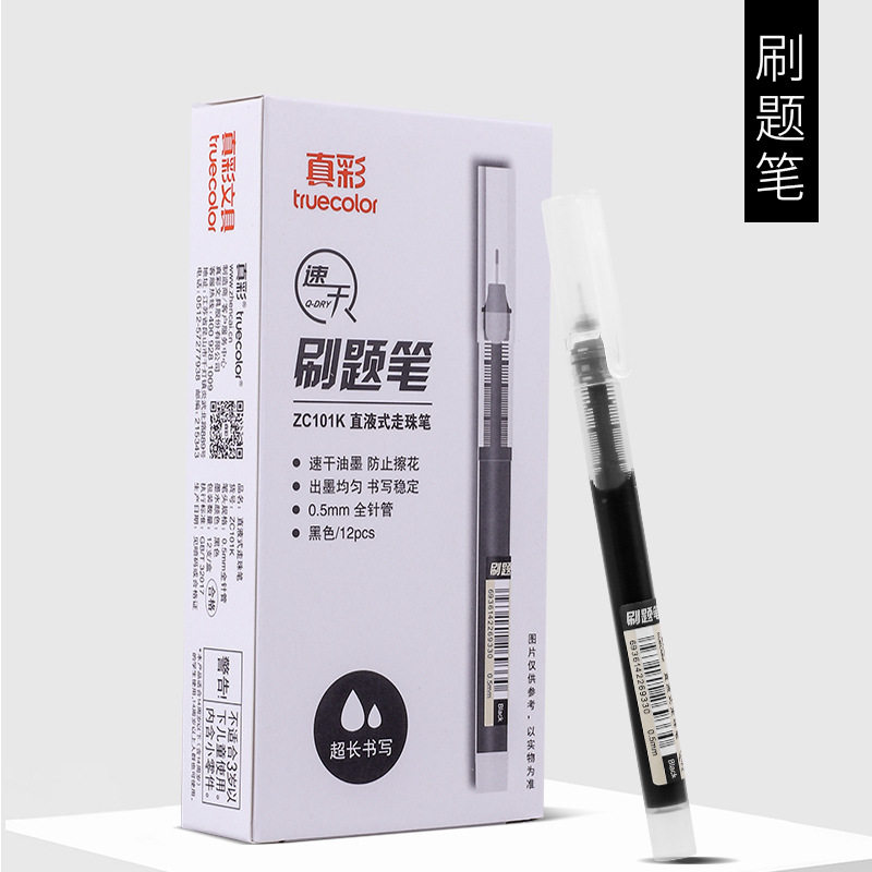 真彩大容量全针管直液式走珠笔