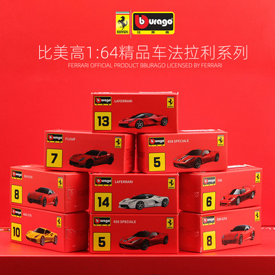 【静态模型】法拉利玩具1:64合金车模小比例汽车模型SF90 SP1拉法
