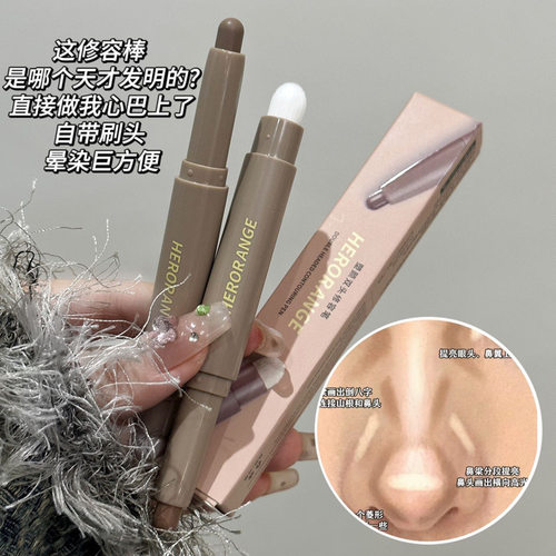 HERORANGE~色修容笔带刷鼻影阴影两用自然立体不易脱妆修容棒女