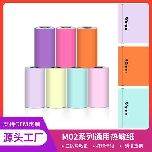 PhomemoM02s通用混装组合热敏纸