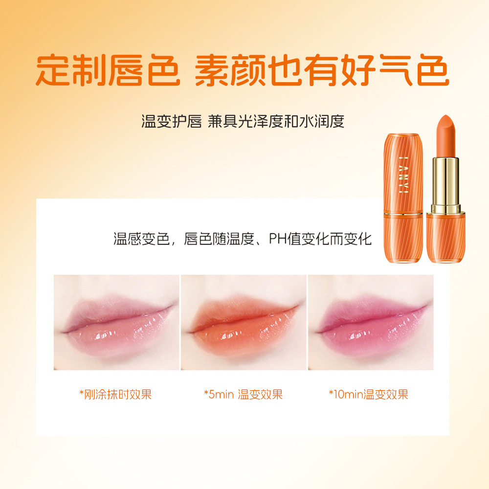兰奕马油奢润变色唇膏 持久保湿滋润温变口红不脱色不沾杯美妆图片