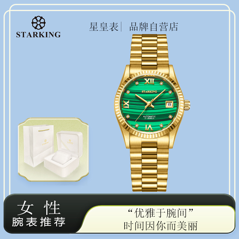 星皇STARKING手表女 简约全自动机械表级感小众防水手表女