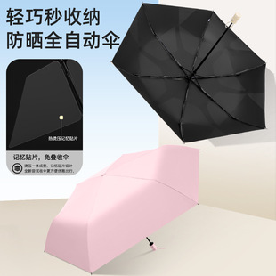 超轻258g记忆贴片易折伞3秒收自动雨伞免折叠遮阳黑胶防晒太阳伞