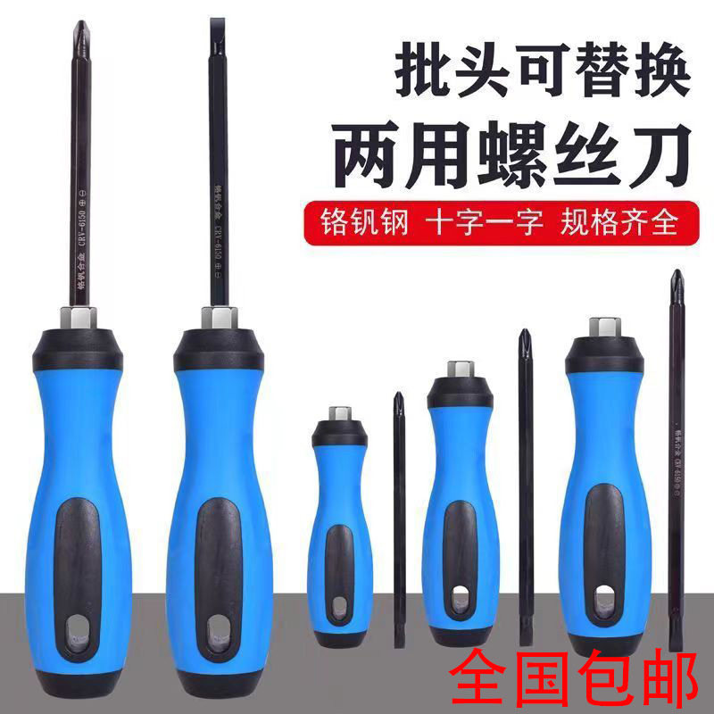 螺丝刀两用二合一多功能家用手动螺丝旋具十字螺丝刀一字起子改锥图片