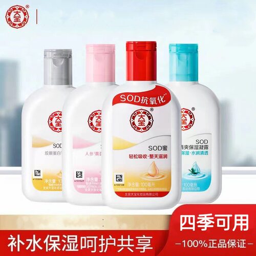 批发大宝sod蜜100mll200ml擦脸霜整天滋润补水保湿身体乳福利采购