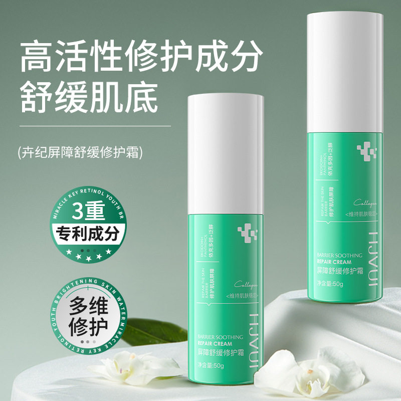 卉纪皮肤屏障修护霜舒缓修护保湿抗皱紧致舒缓女生面部护肤面霜