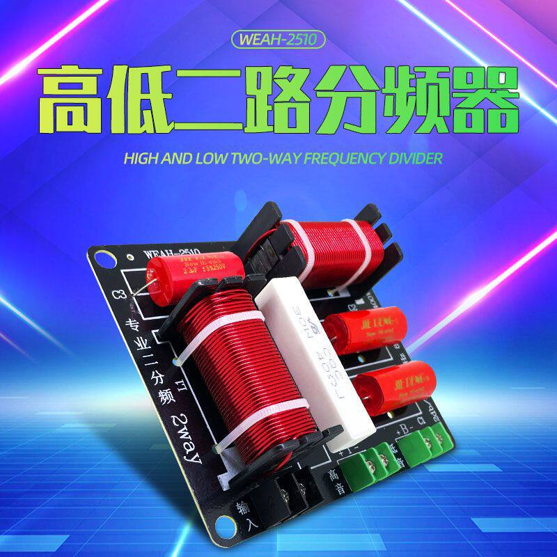 专业KTV舞台音箱分频器二分频 400W大功率一一低二路音响分频器