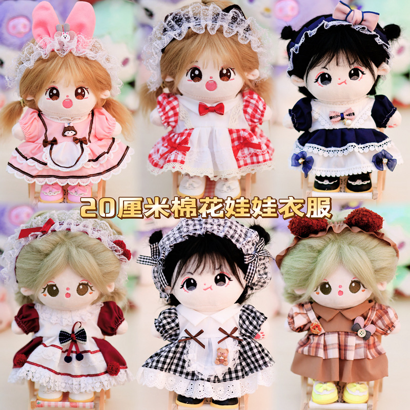 20厘米棉花娃娃衣服20cm娃衣明星公仔玩偶可爱洛丽塔连衣裙套装